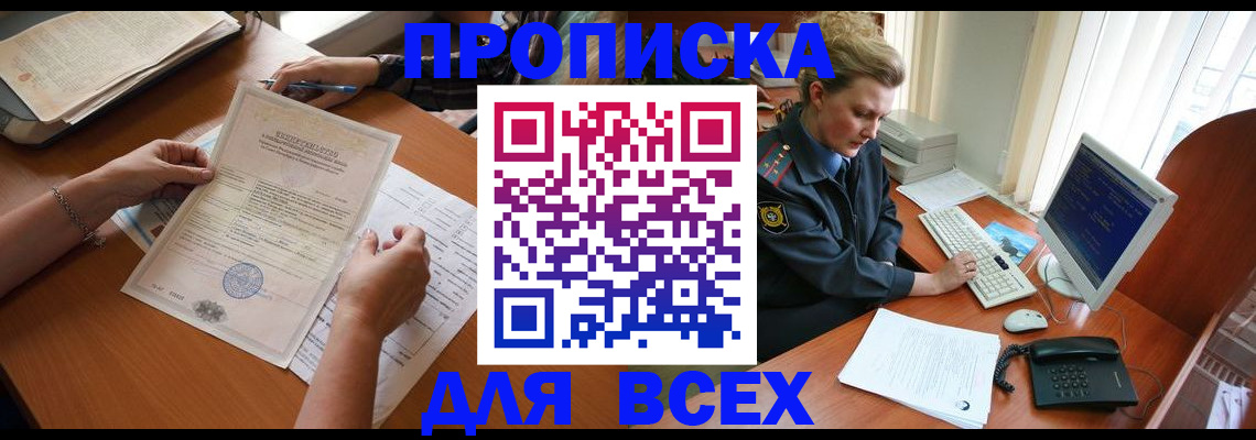 купить прописку в Дербенте