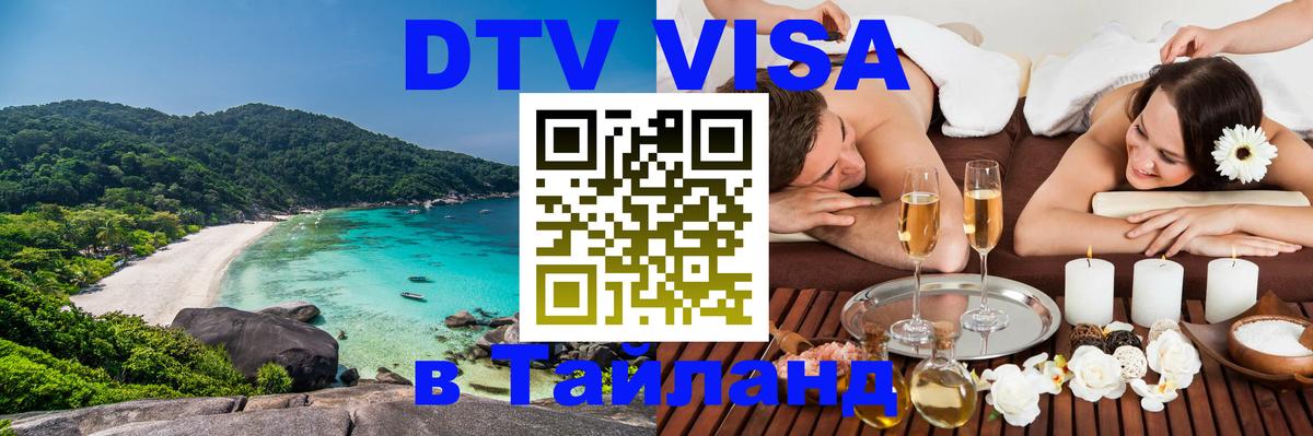 Оформление DTV визы под ключ: стоимость и тарифы, только загранпаспорт - Дербент  19.11.2025 